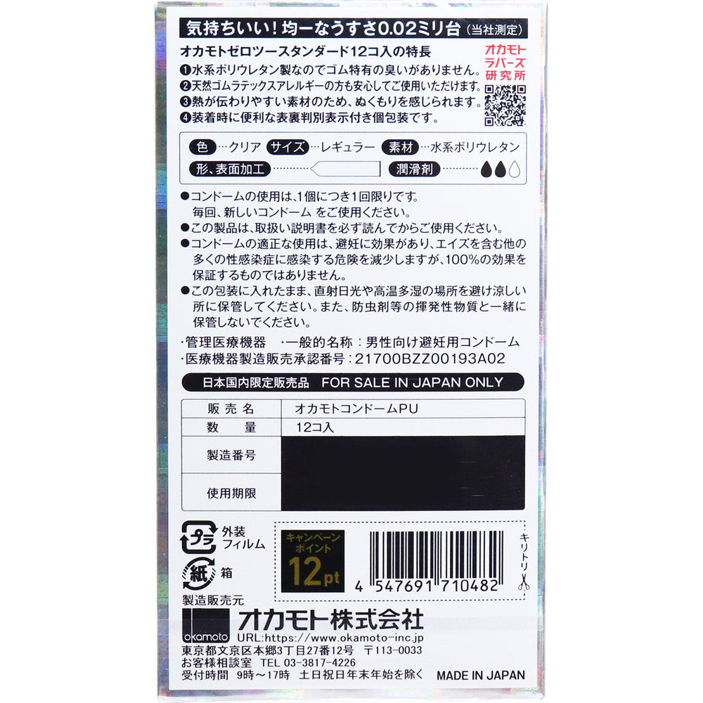 オカモトゼロツー スタンダード 0.02コンドーム 12個入 9個セット まとめ売り