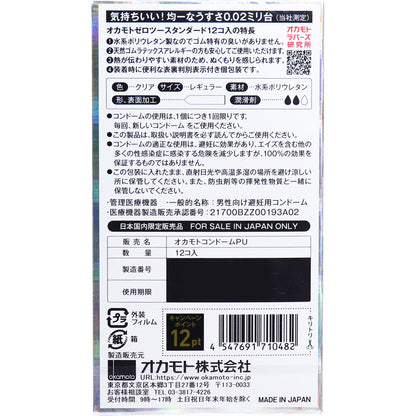 オカモトゼロツー スタンダード 0.02コンドーム 12個入 9個セット まとめ売り