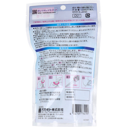 使い切りどこでもシャワー おしりキレイ 120mL
