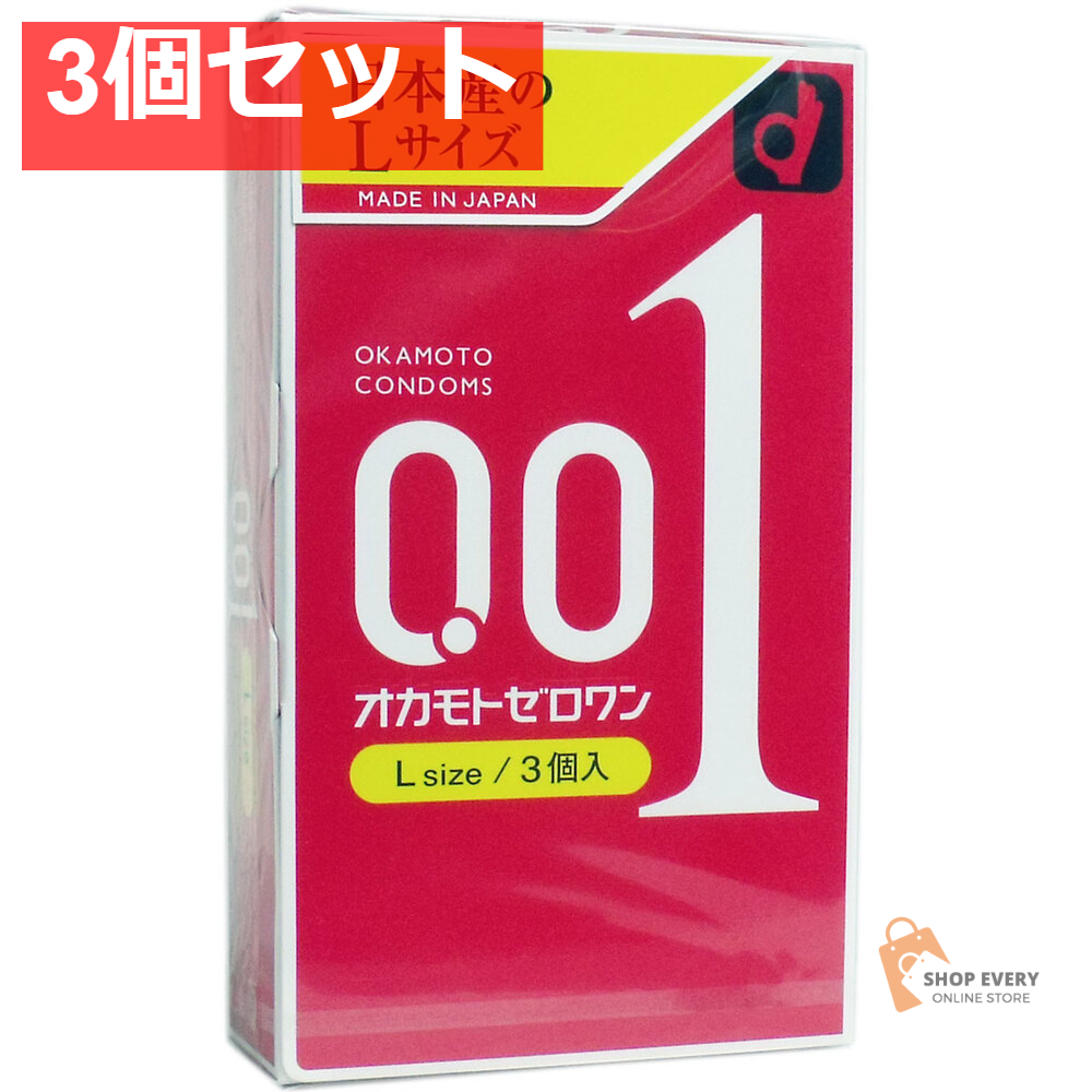 オカモトゼロワン 0.01ミリ コンドーム Lサイズ 3個入 3個セット まとめ売り