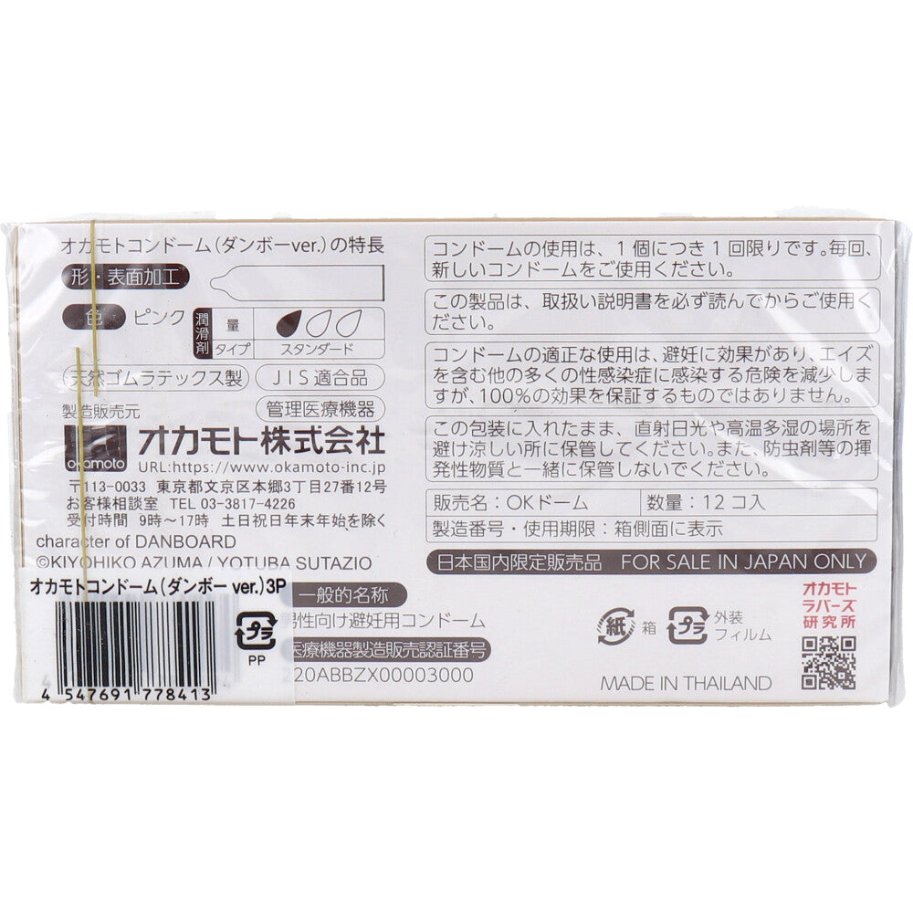 オカモトコンドーム ダンボー 12個×3箱セット