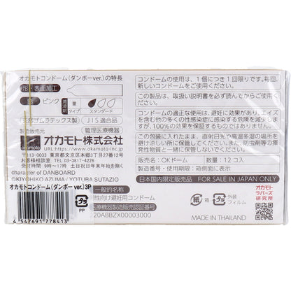オカモトコンドーム ダンボー 12個×3箱セット