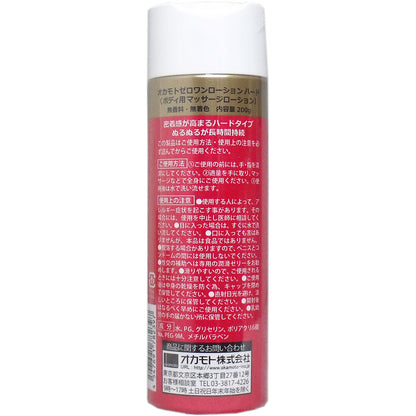 オカモトゼロワン ローション ハード 200g 8個セット まとめ売り