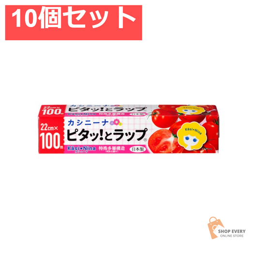 オカモト カシニーナ ピタッとラップ 22cm×100m 10個セット まとめ売り