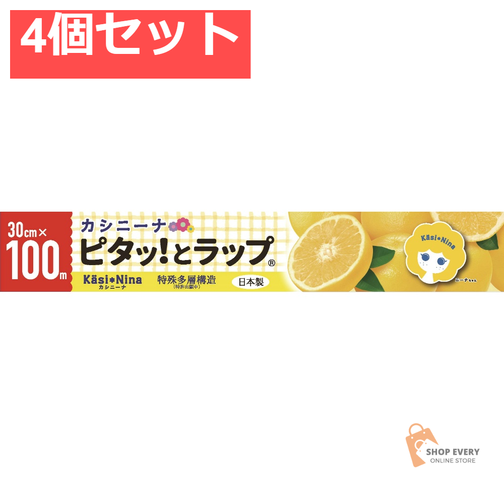カシニーナ ピタッとラップ 30CM×100M 4個セット まとめ売り