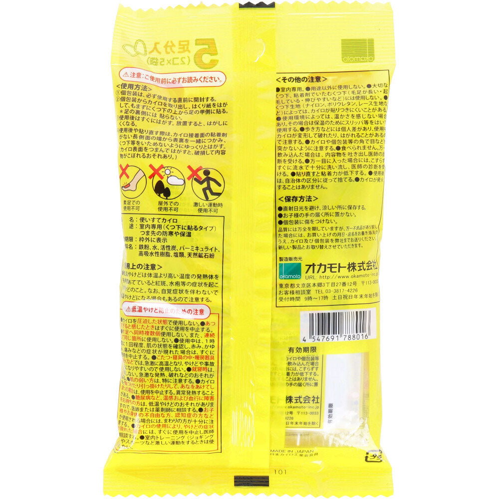 2個セット くつ下に貼るカイロ 快温くん 室内専用 足の甲に貼る 5足分入