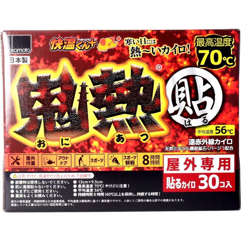 4個セット 使いすて屋外専用貼るカイロ 快温くんプラス 鬼熱 レギュラー 30個入