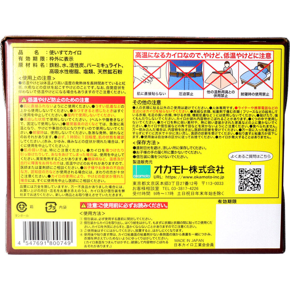 8個セット 使いすて屋外専用貼るカイロ 快温くんプラス 鬼熱 レギュラー 30個入