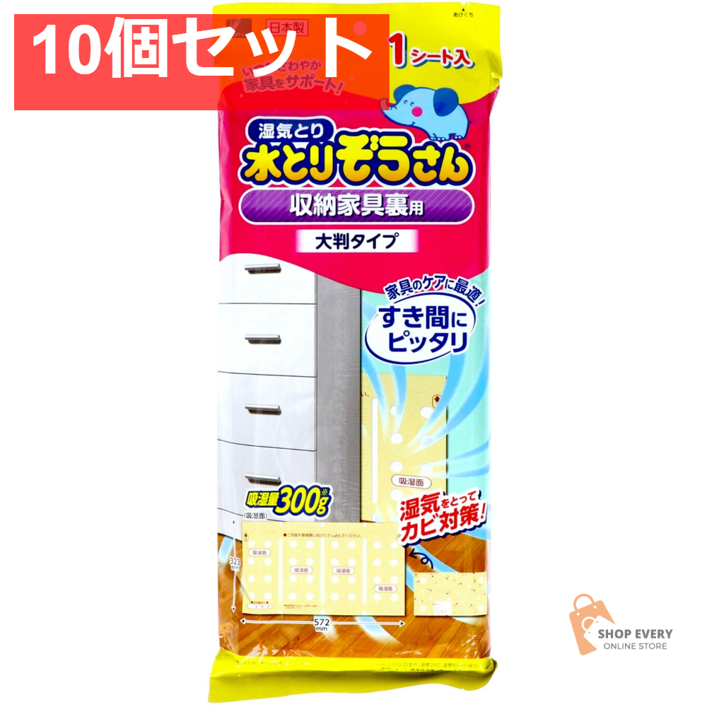 オカモト 水とりぞうさん 収納家具裏用 大判タイプ 1枚入 10個セット まとめ売り