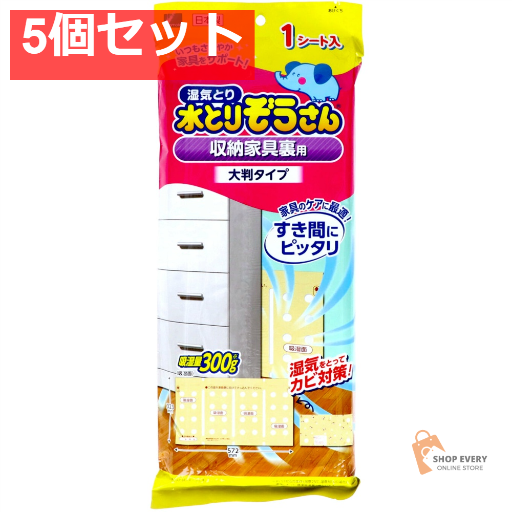 オカモト 水とりぞうさん 収納家具裏用 大判タイプ 1枚入 5個セット まとめ売り