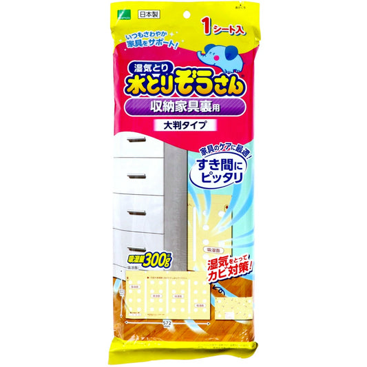 オカモト 水とりぞうさん 収納家具裏用 大判タイプ 1枚入