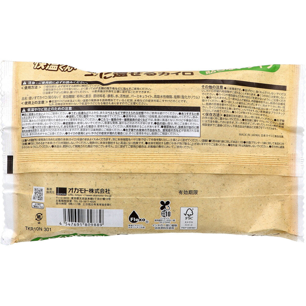 6個セット 快温くんプラス 土に還せるカイロ 貼らないタイプ 10個入