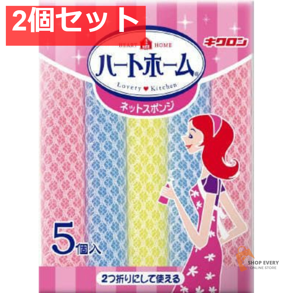 キクロン ハートホーム ネットスポンジ 5P 2個セット まとめ売り