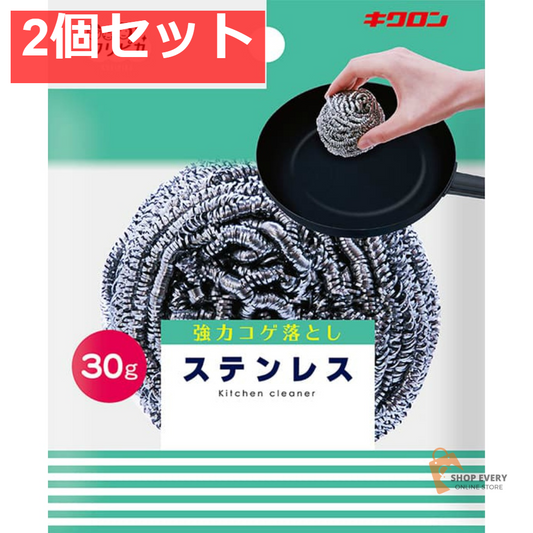 キクロン クリピカ ステンレス 30g 金属たわし 2個セット まとめ売り