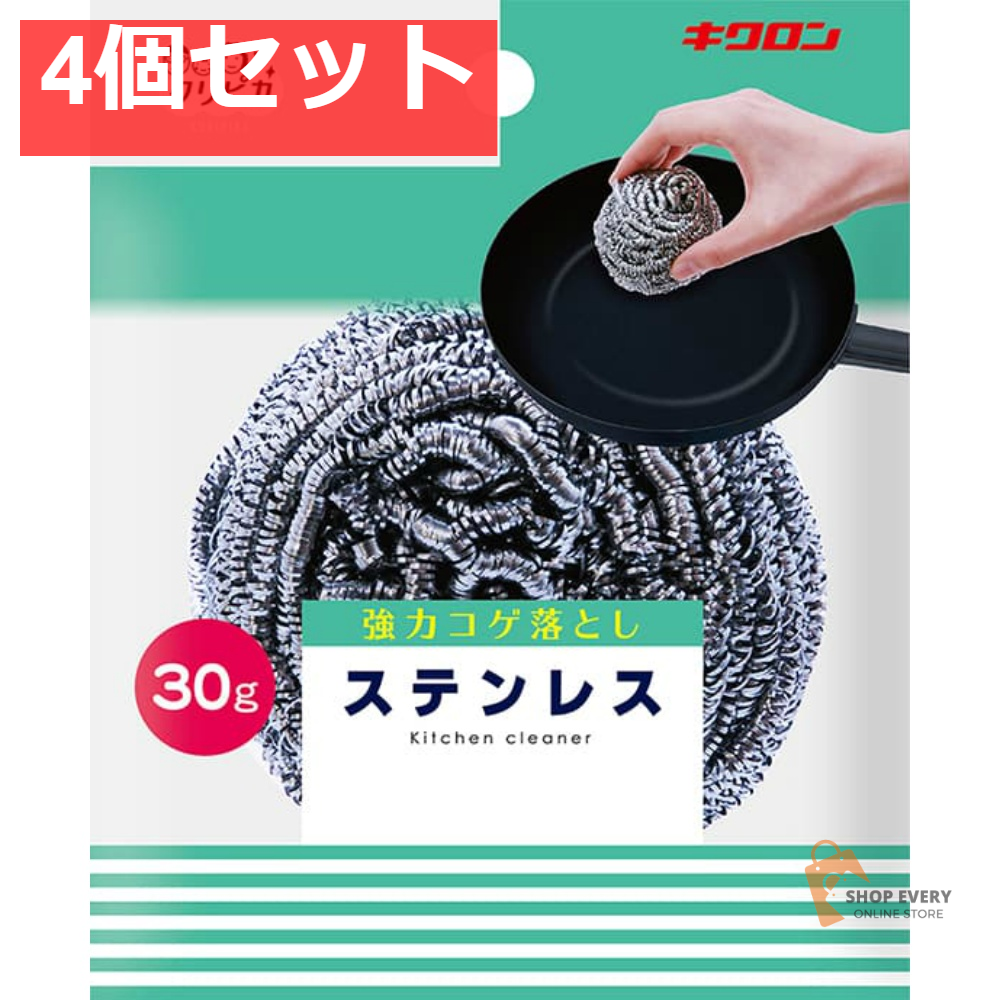 キクロン クリピカ ステンレス 30g 金属たわし 4個セット まとめ売り