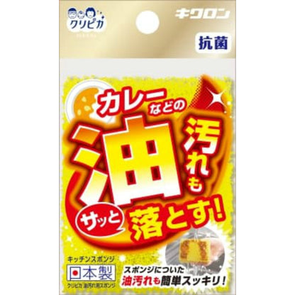 キクロン クリピカ 油汚れ用スポンジ 2個セット まとめ売り