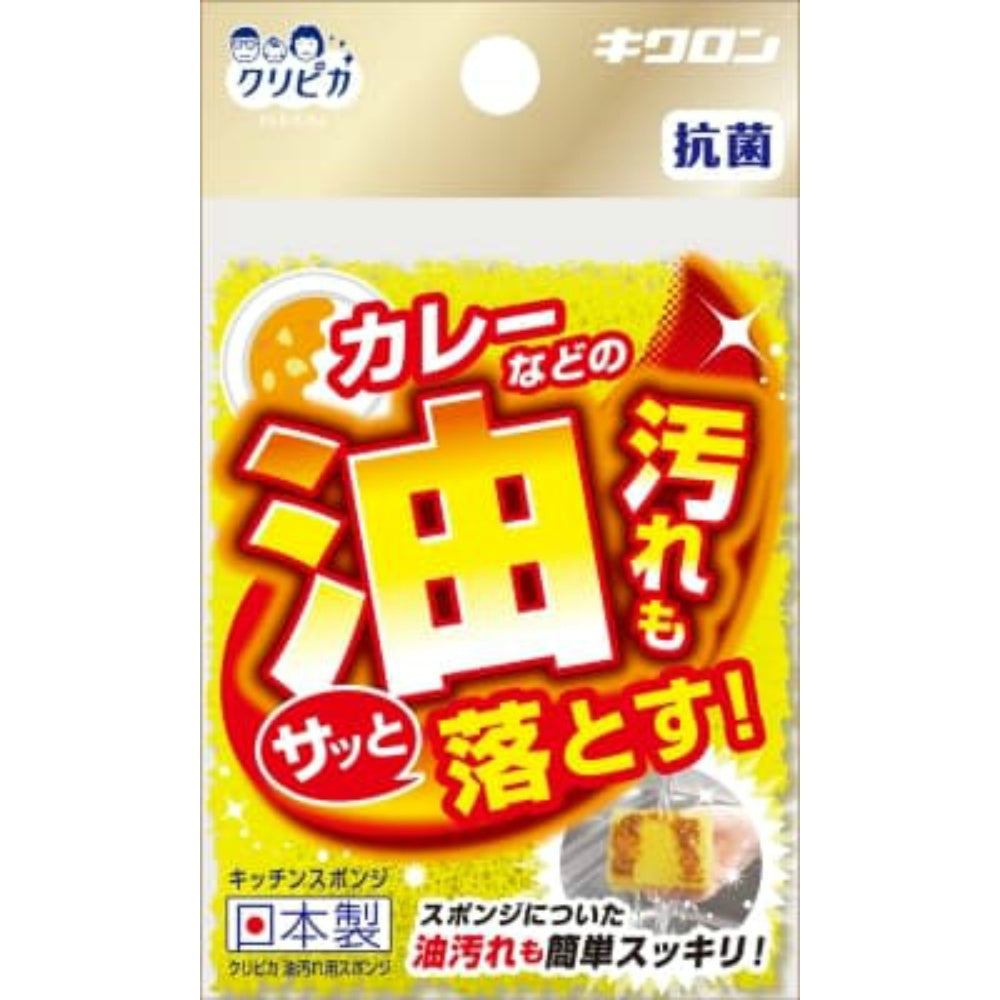 キクロン クリピカ 油汚れ用スポンジ