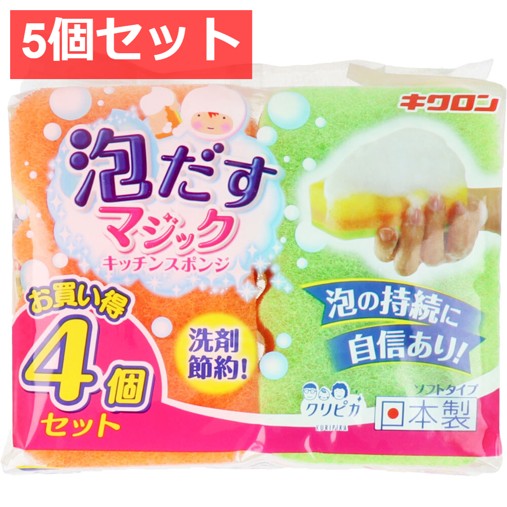 5個セット クリピカ 泡だすマジックキッチンスポンジ ソフトタイプ 4個セット