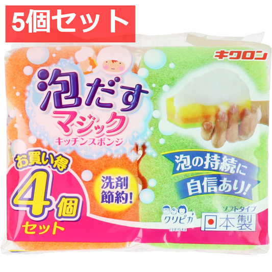 5個セット クリピカ 泡だすマジックキッチンスポンジ ソフトタイプ 4個セット
