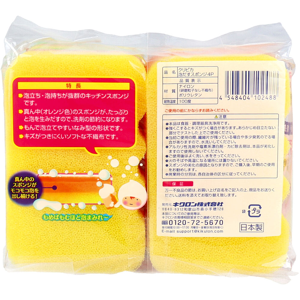 5個セット クリピカ 泡だすマジックキッチンスポンジ ソフトタイプ 4個セット