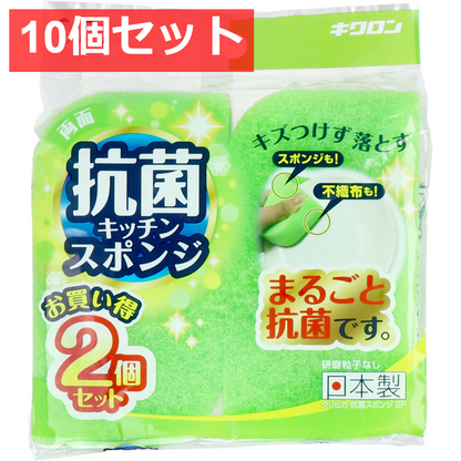 10個セット クリピカ 両面抗菌キッチンスポンジ 2個セット