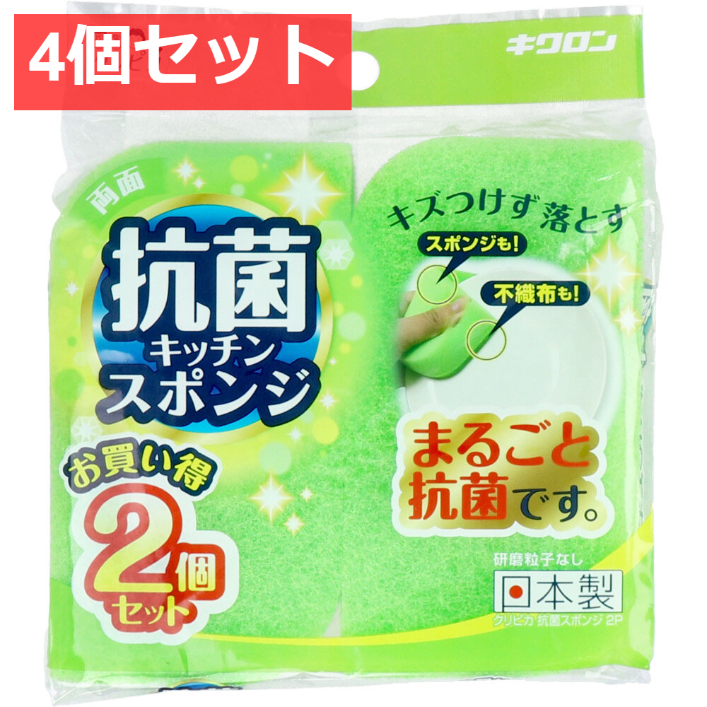4個セット クリピカ 両面抗菌キッチンスポンジ 2個セット