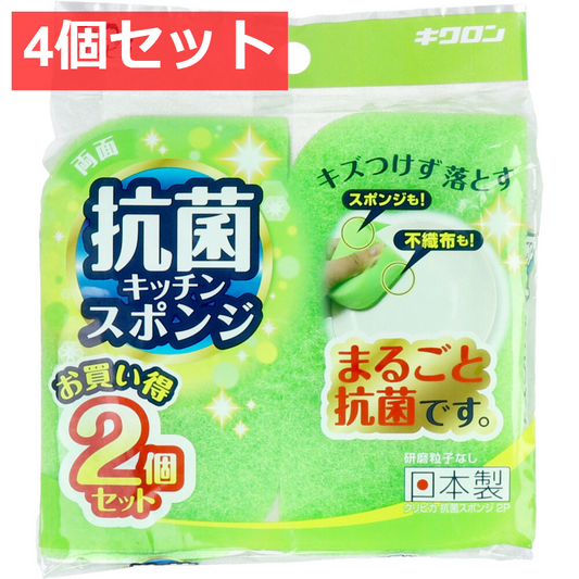 4個セット クリピカ 両面抗菌キッチンスポンジ 2個セット