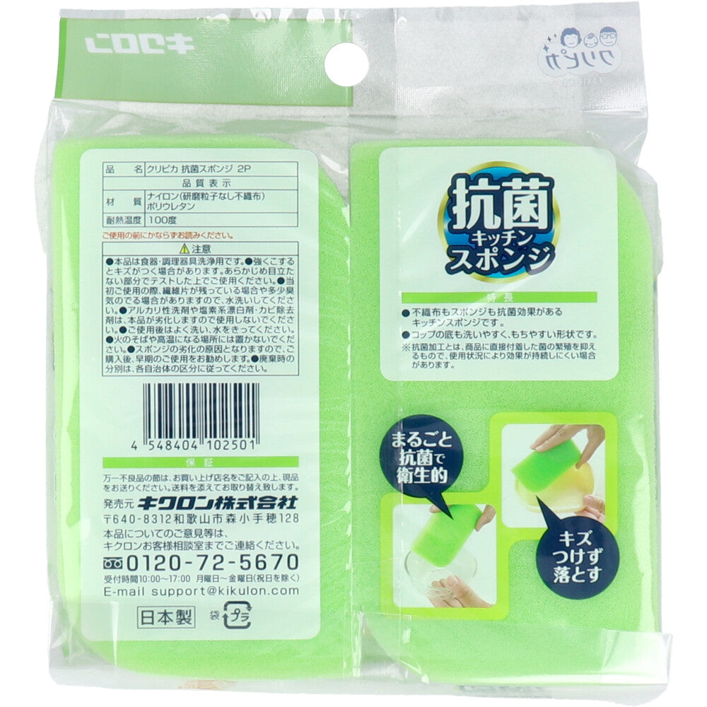 10個セット クリピカ 両面抗菌キッチンスポンジ 2個セット