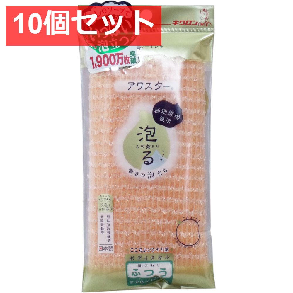 10個セット アワスター ボディタオル ふつう オレンジ 1枚入