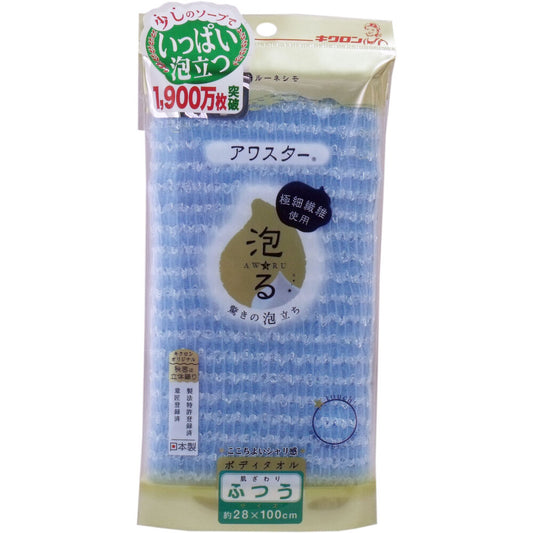 アワスター ボディタオル ふつう ブルー 1枚入