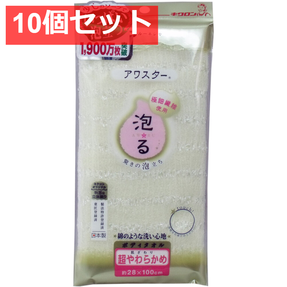 10個セット アワスター ボディタオル 超やわらかめ イエロー 1枚入