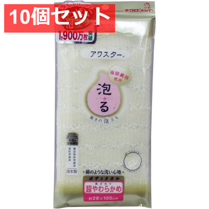 10個セット アワスター ボディタオル 超やわらかめ イエロー 1枚入