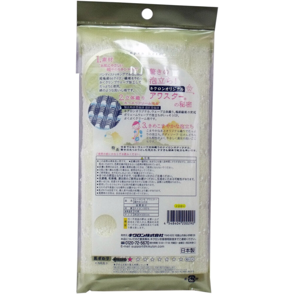 6個セット アワスター ボディタオル 超やわらかめ イエロー 1枚入