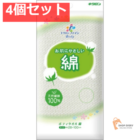 キクロン キクロンファインボディタオル綿 4個セット まとめ売り