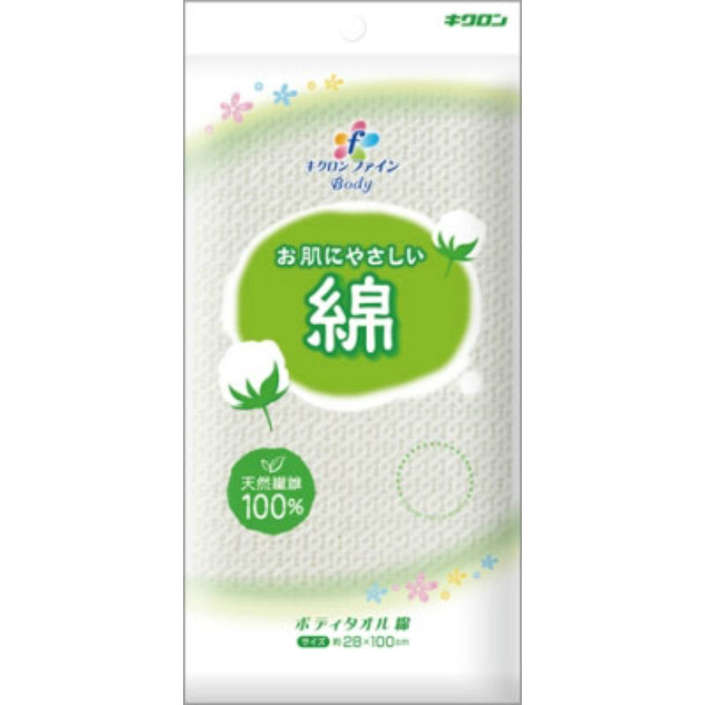 キクロン キクロンファインボディタオル綿 2個セット まとめ売り