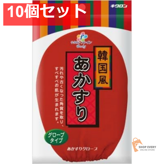 キクロン キクロンファインあかすりグローブ 10個セット まとめ売り