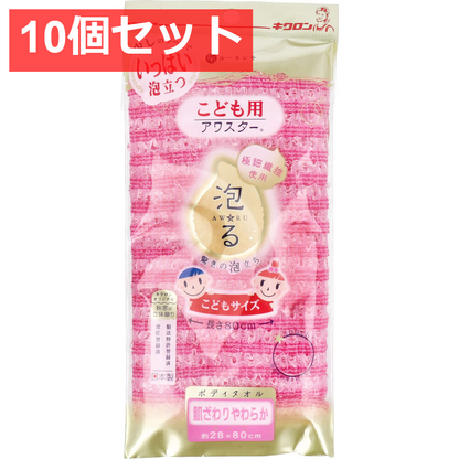 10個セット ルーネシモ こども用アワスター 泡る ボディタオル こどもサイズ あか 1枚入