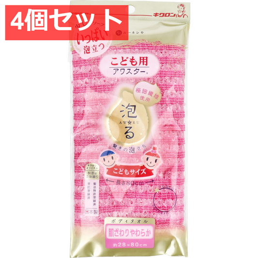 4個セット ルーネシモ こども用アワスター 泡る ボディタオル こどもサイズ あか 1枚入
