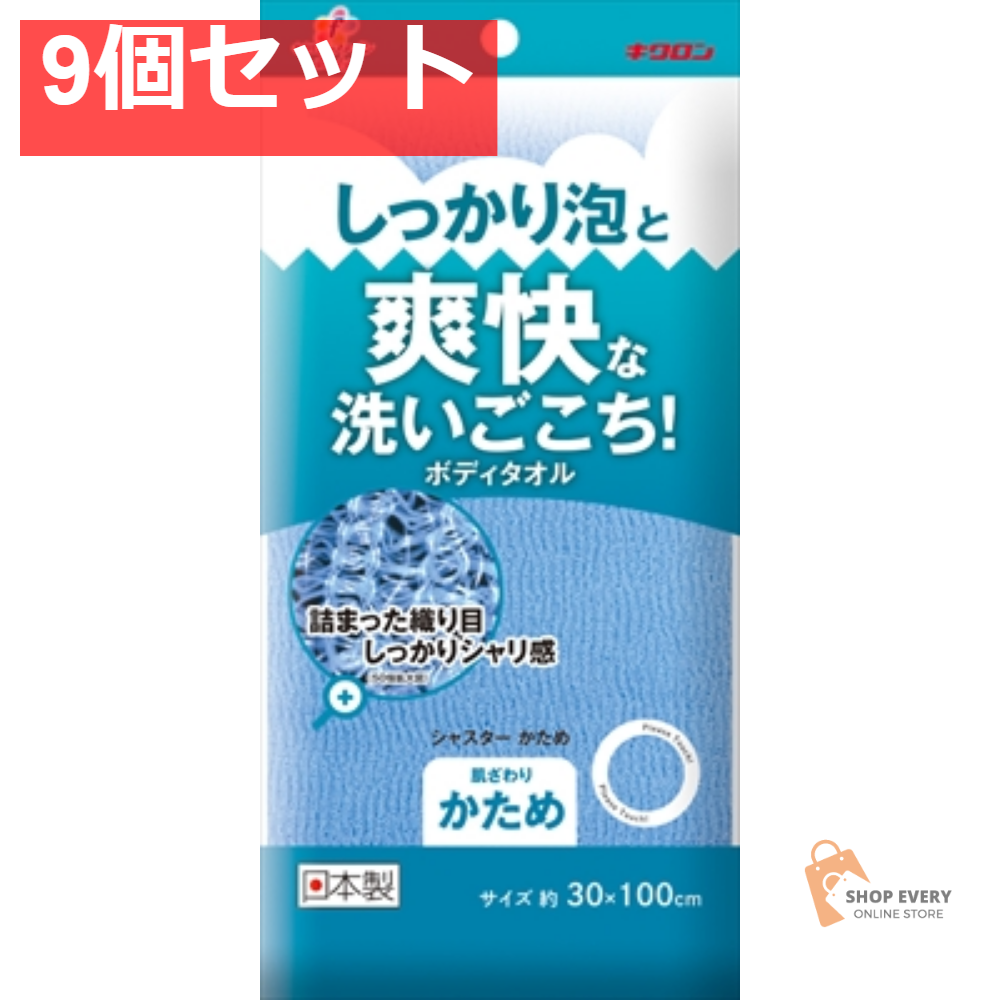9個セット 爽快な洗いごこち！ボディタオル シャスターかため ブルー