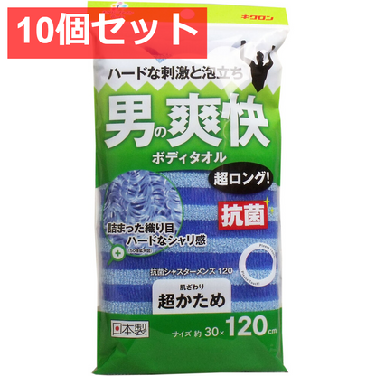 10個セット 男の爽快ボディタオル 超ロング 抗菌シャスターメンズ120 超かため ブルー