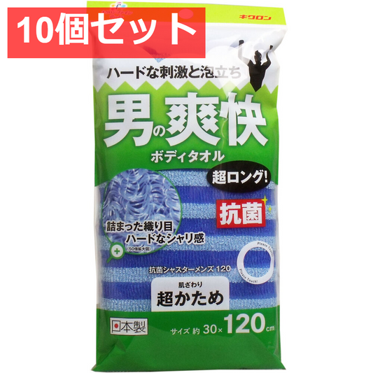 10個セット 男の爽快ボディタオル 超ロング 抗菌シャスターメンズ120 超かため ブルー