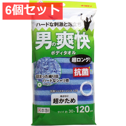 6個セット 男の爽快ボディタオル 超ロング 抗菌シャスターメンズ120 超かため ブルー