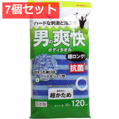 7個セット 男の爽快ボディタオル 超ロング 抗菌シャスターメンズ120 超かため ブルー
