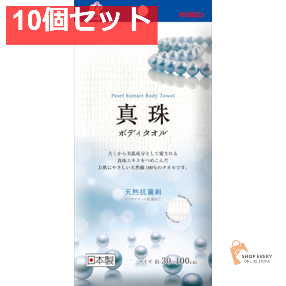 キクロンファイン 真珠タオル 10個セット まとめ売り