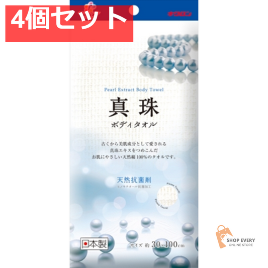キクロンファイン 真珠タオル 4個セット まとめ売り