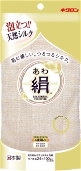 あわあみ ボディタオル 泡絹