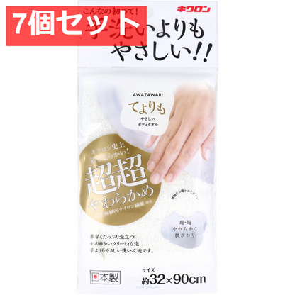 7個セット キクロン あわざわり てよりもやさしいボディタオル パールホワイト 1枚入