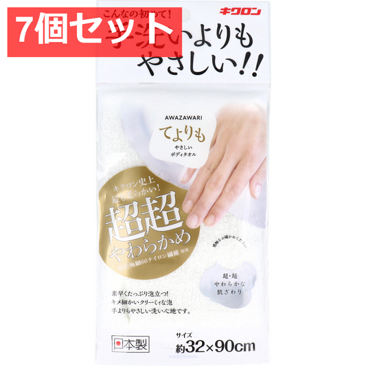 7個セット キクロン あわざわり てよりもやさしいボディタオル パールホワイト 1枚入