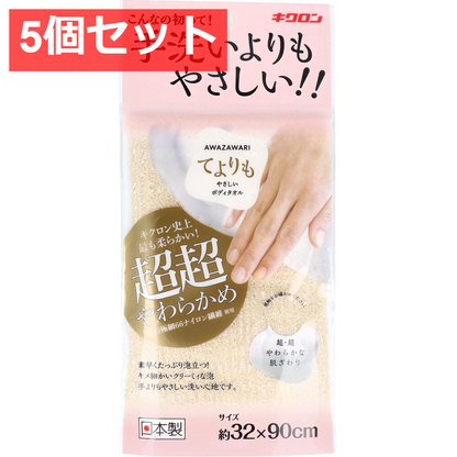 5個セット キクロン あわざわり てよりもやさしいボディタオル シャンパンゴールド 1枚入