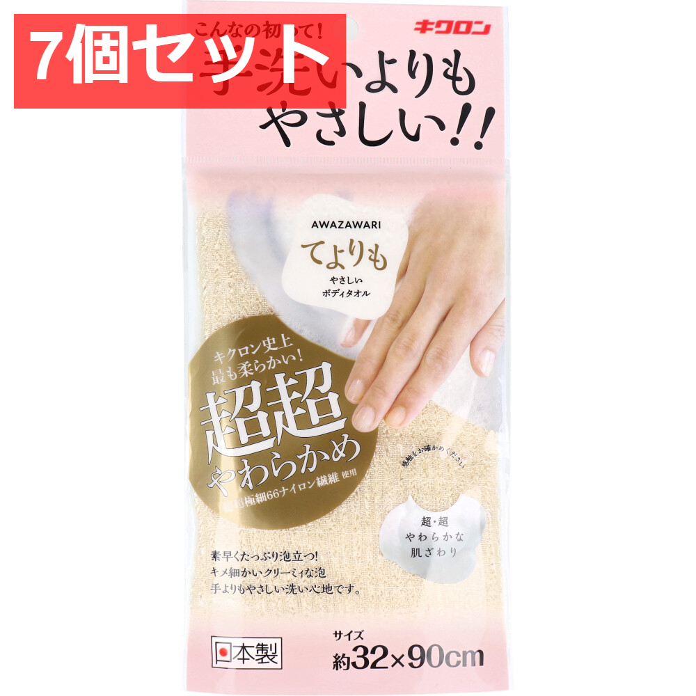 7個セット キクロン あわざわり てよりもやさしいボディタオル シャンパンゴールド 1枚入